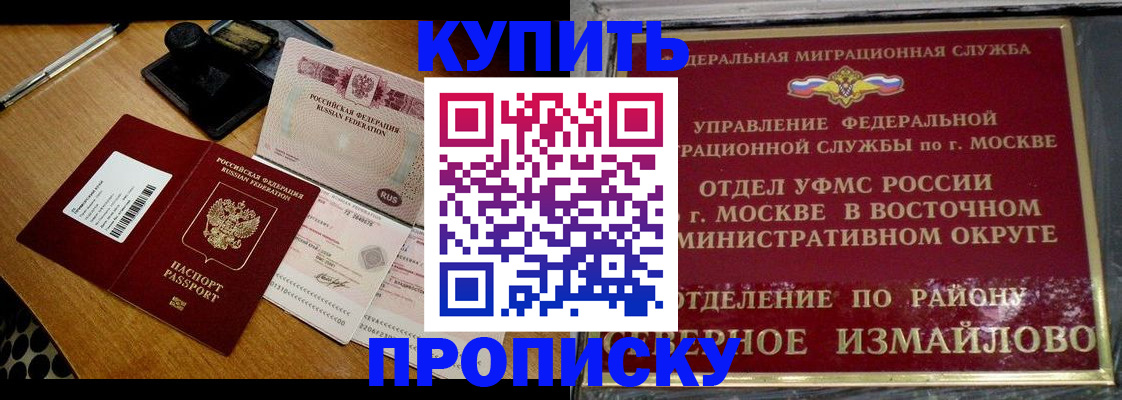 временная регистрация купить в Геленджике