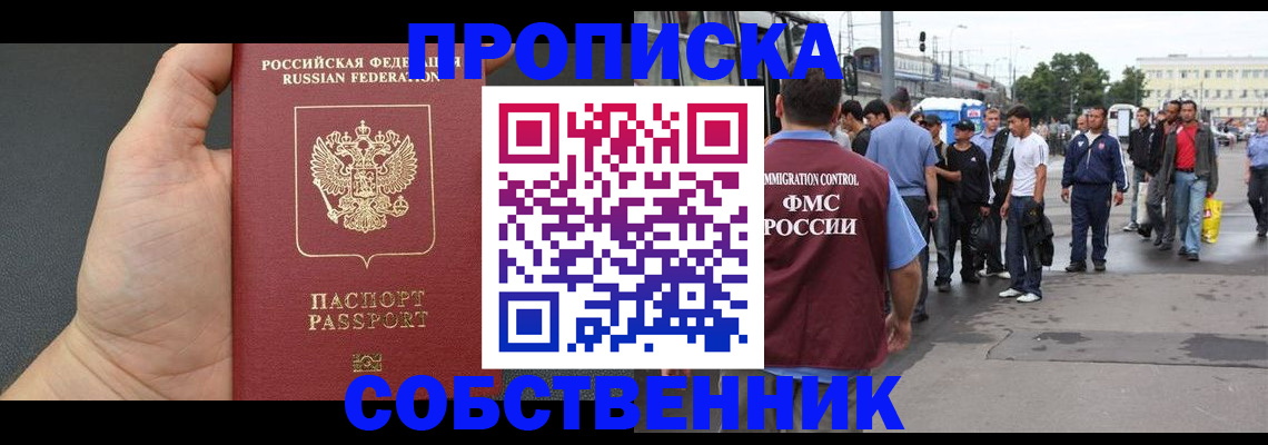 временная прописка в Геленджике