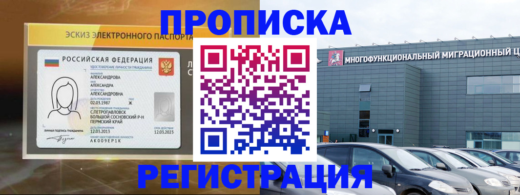 прописка гарантия в Геленджике