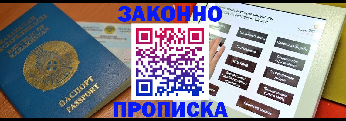 прописка для кредита в Геленджике