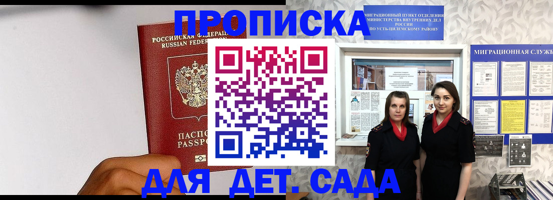 прописка законно в Геленджике